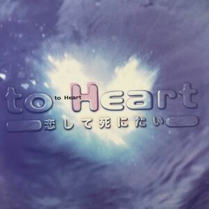 to heart 恋して死にたい　★サントラCD ★堂本剛　深田恭子　★ サントラCD