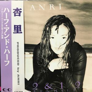 ANRI 杏里　★ ハーフ・アンド・ハーフ　★帯付きCD