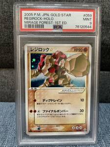 1円〜 PSA9 ポケモンカード レジロック ☆ スター 1edition 2005 P.M. JPN. GOLD STAR REGIROCK-HOLO MIRAGE FORESTまぼろしの森 