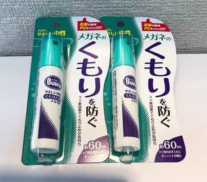 送料無料！ メガネのくもり止め 2本 ハンディスプレー マスク着用時に！ ソフト99 曇り止め くもりどめ メガネ 眼鏡 日本製 スプレー