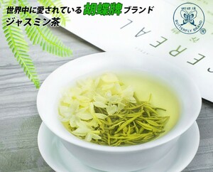 お茶 ジャスミン茶 本場福建省産 胡蝶牌 9301号（５００ｇ×２袋）計１キロ 茶葉 プレゼントに