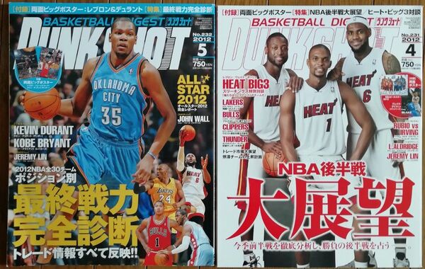 雑誌 ダンクシュート 2012年4月5月号のセット