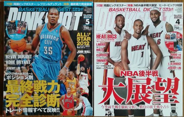 雑誌　ダンクシュート　2012年4月5月号のセット