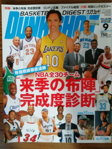 雑誌 ダンクシュート 2012年9月号
