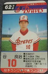 タカラプロ野球カードゲーム昭和６２年度阪急ブレーブス 谷良治