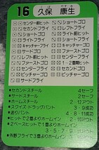 タカラプロ野球カードゲーム昭和６２年度近鉄バッファローズ 久保康生_画像2