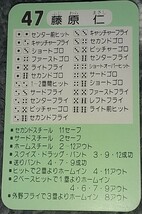 タカラプロ野球カードゲーム昭和５７年度阪神タイガース 藤原仁_画像2