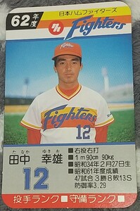 タカラプロ野球カードゲーム昭和６２年度日本ハムファイターズ 田中幸雄