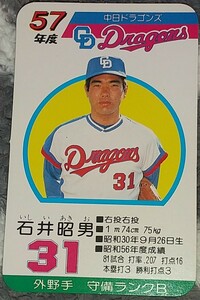 タカラプロ野球カードゲーム昭和５７年度中日ドラゴンズ 石井昭男