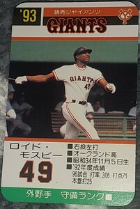 タカラプロ野球カードゲーム９３読売巨人軍 モスビー