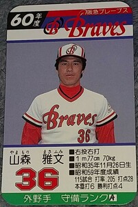 タカラプロ野球カードゲーム昭和６０年度阪急ブレーブス 山森雅文