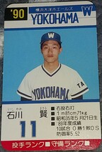 タカラプロ野球カードゲーム９０横浜大洋ホエールズ 石川賢_画像1