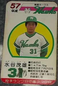 タカラプロ野球カードゲーム昭和５７年度南海ホークス 水谷茂雄