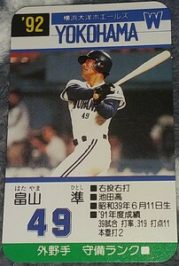 タカラプロ野球カードゲーム９２横浜大洋ホエールズ 畠山準