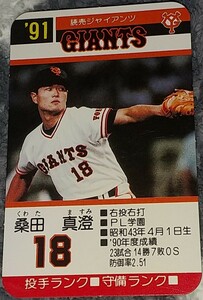 タカラプロ野球カードゲーム９１読売巨人軍 桑田真澄