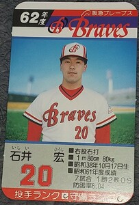 タカラプロ野球カードゲーム昭和６２年度阪急ブレーブス 石井宏