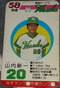 タカラプロ野球カードゲーム昭和５８年度南海ホークス 山内新一