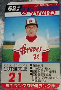 タカラプロ野球カードゲーム昭和６２年度阪急ブレーブス 今井雄太郎