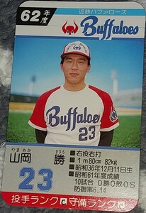 タカラプロ野球カードゲーム昭和６２年度近鉄バッファローズ 山岡勝