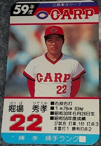 タカラプロ野球カードゲーム昭和５９年度広島東洋カープ 堀場秀孝