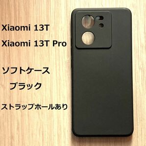 Xiaomi 13T　/　Xiaomi 13T Pro　ハードケース 　ブラック　カバー TPU