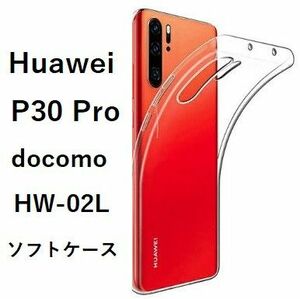 Huawei P30 Pro　ソフト ケース TPU ケース カバー