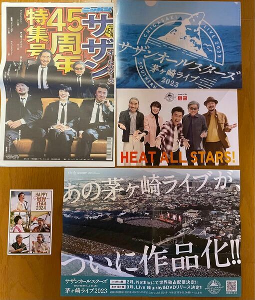 ☆サザンオールスターズ☆45周年特集号☆日刊スポーツとクリアファイル、2024年の年賀状とチラシなど5点セット