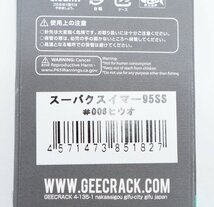 ●【中古品】ジークラック GEECRACK スーパクスイマー 95SS ヒウオ.,_画像8