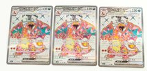 【中古品】ポケモンカード リザードンex SV3 125/108 SR 3枚〔1〕【ゆうパケ発送可】 ,_画像1