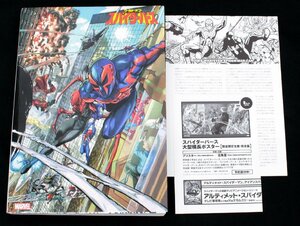 ●【中古】MARVEL ワールド・オブ・スパイダーバース World of Spider-Verse / 小冊子付属 / 村田雄介 イラスト描き下ろし / 2016年初版..