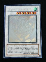 【中古品】遊戯王 TDGS-JP040 スターダスト・ドラゴン ホログラフィック〔1〕【ゆうパケ発送可】'_画像1