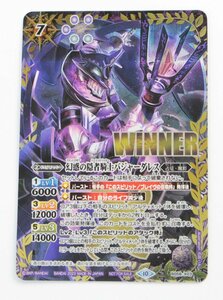 【中古品】バトルスピリッツ 幻惑の隠者騎士バジャーダレス BS58-X03 WINNER〔1〕【ゆうパケ発送可】 ,