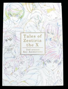 【中古】 テイルズ オブ ゼスティリア ザ クロス 本編アニメーション原画集 2ndシーズン ／ ufotable〔2〕 【ゆうパケ可】..