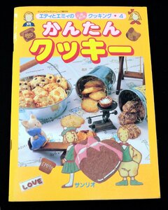 *[ used ] Eddie .emi.. time .. cooking 4 simple cookie | The board Bill Duo Showa era 63 year (1988 year ) issue (1)[.. pack possible ]..