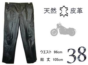 本革パンツ【ストレート】W38(実96cm) 【管25-2】送料￥520