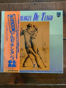 LP レコード アルゼンチン タンゴ名曲辞典