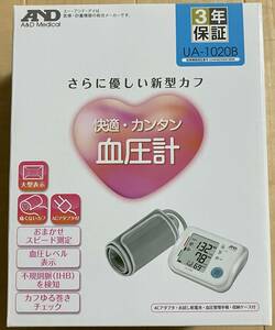 送料無料【新品】A＆D 上腕式血圧計 UA-1020B 痛くない新型カフ 不規則脈検知機能付き