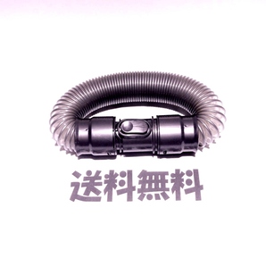 ■送料無料■dyson 純正品　自由に伸びる 延長ホース　　V6 SV07 SV08 SV09 HH08 　DC31 DC34 DC35 DC45 DC62 DC74　 ダイソンコードレス用