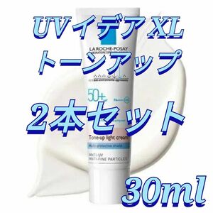 ラロッシュポゼ UVイデア XL プロテクショントーンアップ 30ml