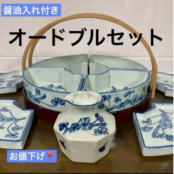 激安！松峰作　古代草花　オードブルセット　蓋付扇形小鉢4個 醤油入れ　取手付丸盆　卒業祝い　入学祝い　誕生祝いなどのパーティー