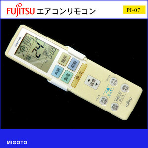 ■富士通ゼネラル/FUJITSU エアコン中古リモコン■AR-RBC1J■ホルダー付【清掃・動作OK 錆び無し 赤外線保証！】 