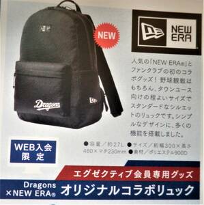 中日 ドラゴンズ　少数限定 非売品 オリジナル リュック NEW ERA コラボ　エグゼクティブ会員専用入会特典　Dragons