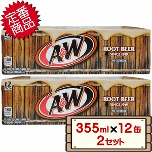 ★送料無料エリアあり★ コストコ A&W ルートビア 355ml×12缶 2セット D100