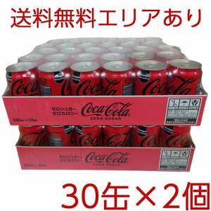 ★送料無料エリアあり★ コストコ コカコーラ ゼロ 350ml×30缶 2個