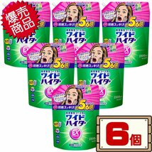 ★送料無料エリアあり★ コストコ 花王 ワイドハイター EX パワー 2500ml×6個 D100縦 【衣料用漂白剤 液体 詰め替え】_画像1