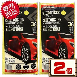 ★送料無料エリアあり★ コストコ カークランド マイクロファイバータオル 36枚×2個