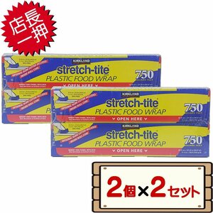 ★送料無料エリアあり★ コストコ フード ラップ 750 2個×2セット