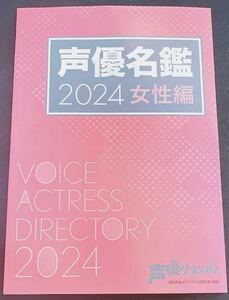 声優グランプリ3月号 声優名鑑 伊波杏樹 岬なこ 青山なぎさ 伊達さゆり 大西亜玖璃 水瀬いのり 小倉唯 麻倉もも逢田梨香子 鬼頭明里 愛美