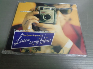 杉山清貴/LISTEN TO MY HEART★6曲入CD