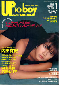 Z-12/ＵＰ TO BOY アップトゥボーイ 47[1994/1]表紙+グラビア+PIN：内田有紀/戸田菜穂/久松史奈/寺田光希/中山美穂/石田ゆり子/中森友香